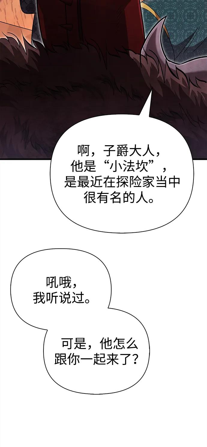 化身野蛮人在异界生存 [第65话] 蛮族人奖杯 第35页