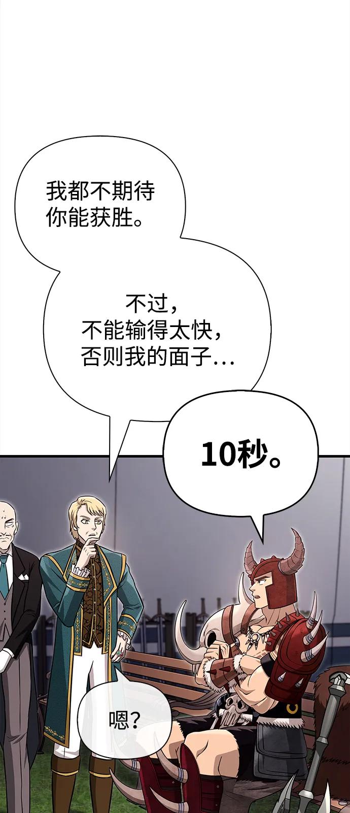 化身野蛮人在异界生存 [第65话] 蛮族人奖杯 第83页