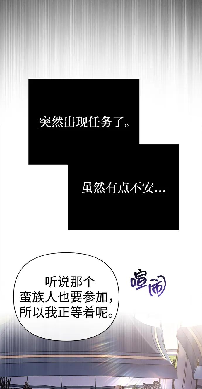 化身野蛮人在异界生存 [第65话] 蛮族人奖杯 第70页
