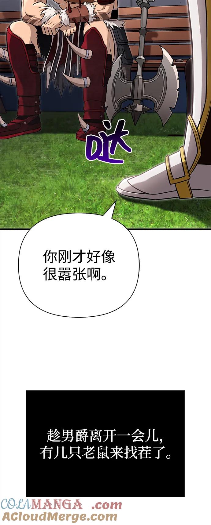 化身野蛮人在异界生存 [第65话] 蛮族人奖杯 第89页