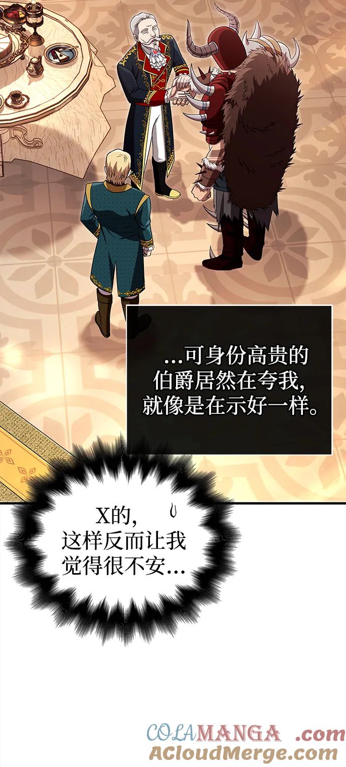 化身野蛮人在异界生存 [第65话] 蛮族人奖杯 第65页