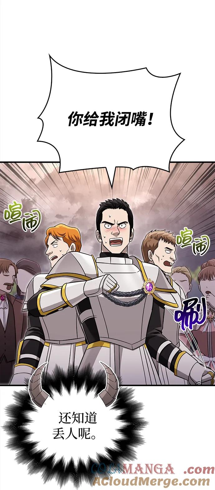化身野蛮人在异界生存 [第65话] 蛮族人奖杯 第101页