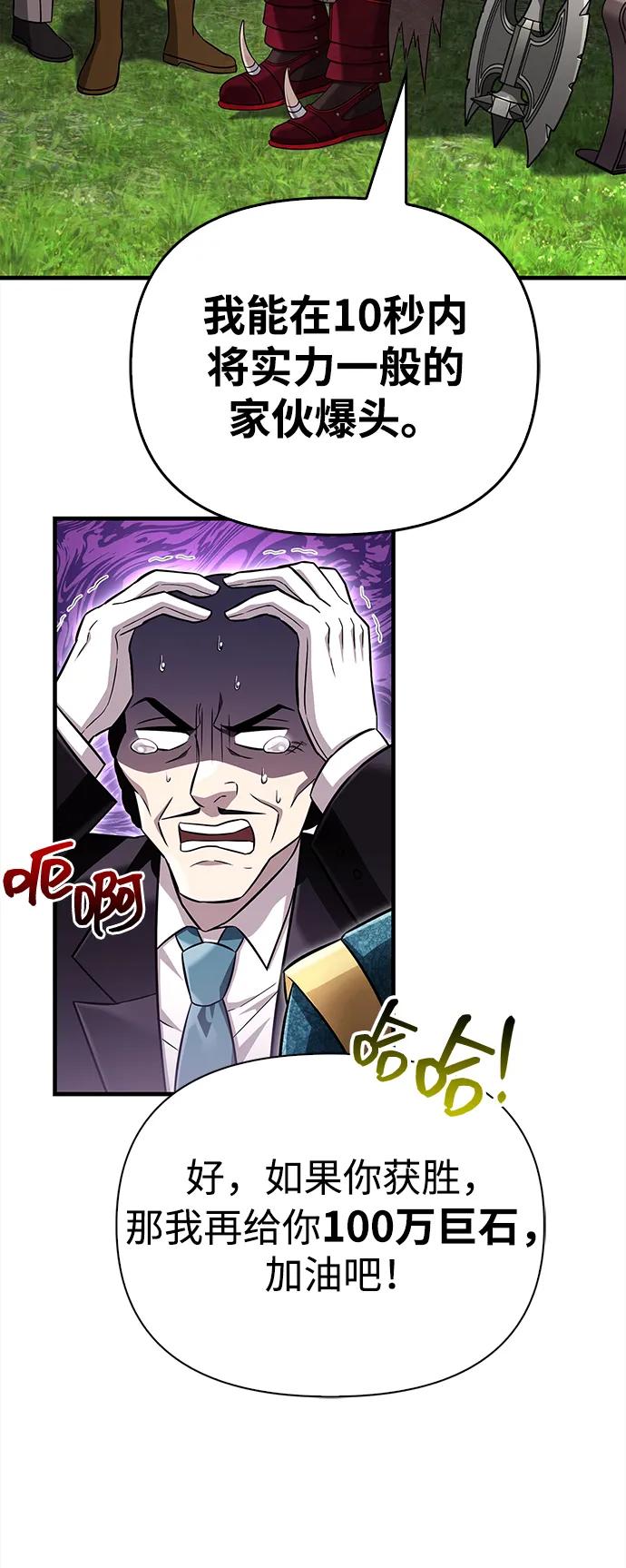 化身野蛮人在异界生存 [第65话] 蛮族人奖杯 第84页