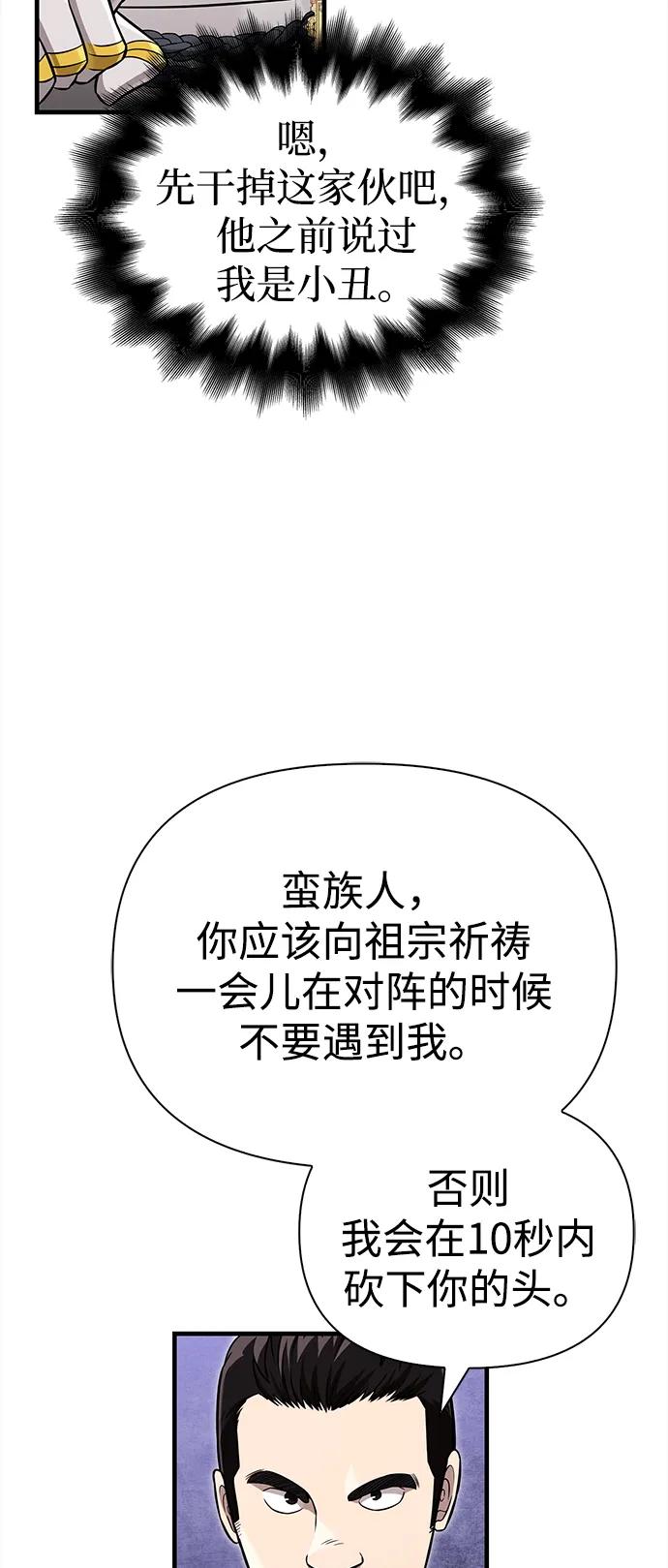 化身野蛮人在异界生存 [第65话] 蛮族人奖杯 第91页
