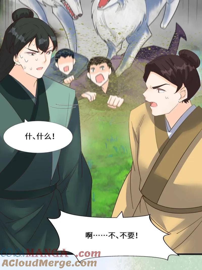 鬼医凤九 第659话 661 攻占黑山城（一） 第5页
