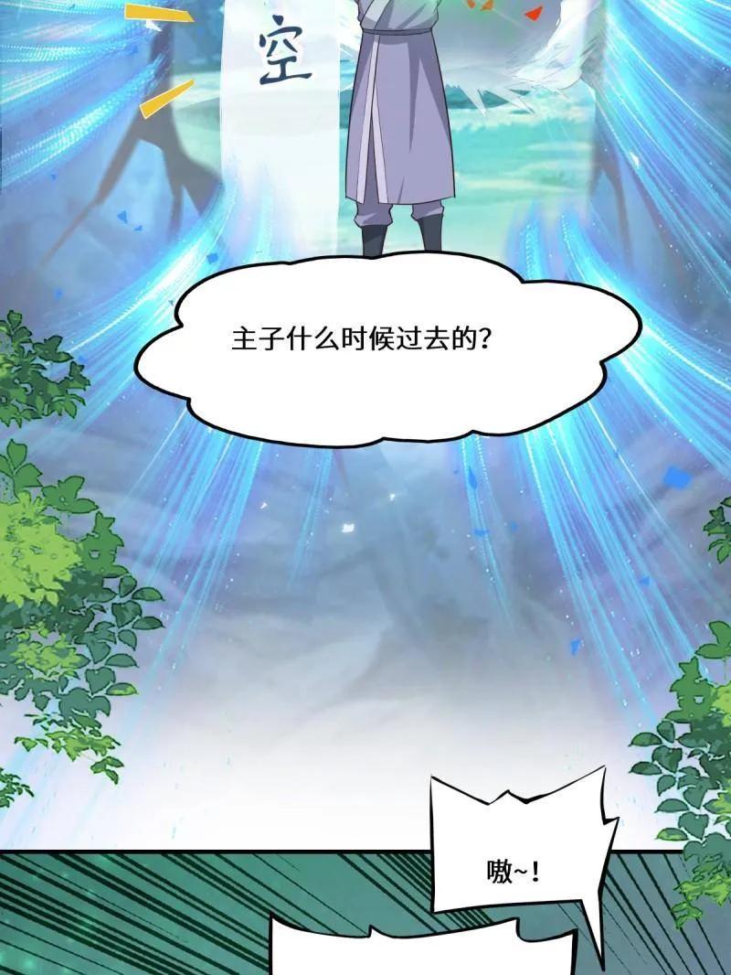 鬼医凤九 第659话 661 攻占黑山城（一） 第43页