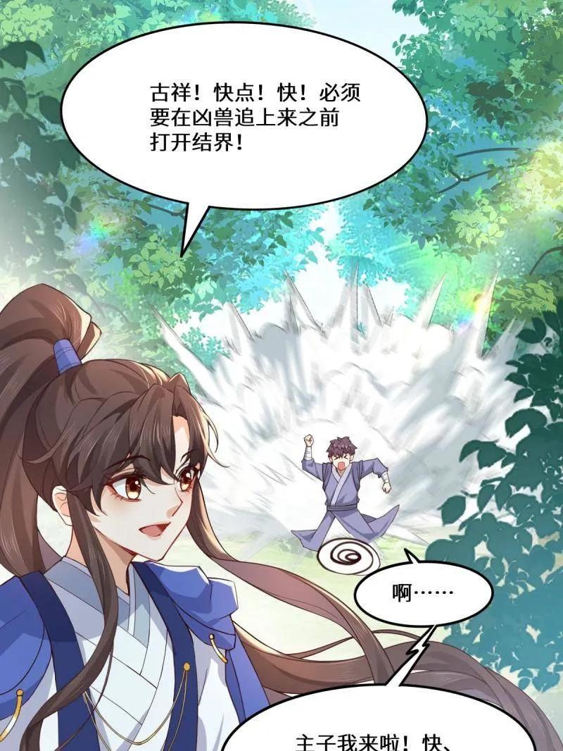 鬼医凤九 第659话 661 攻占黑山城（一） 第19页