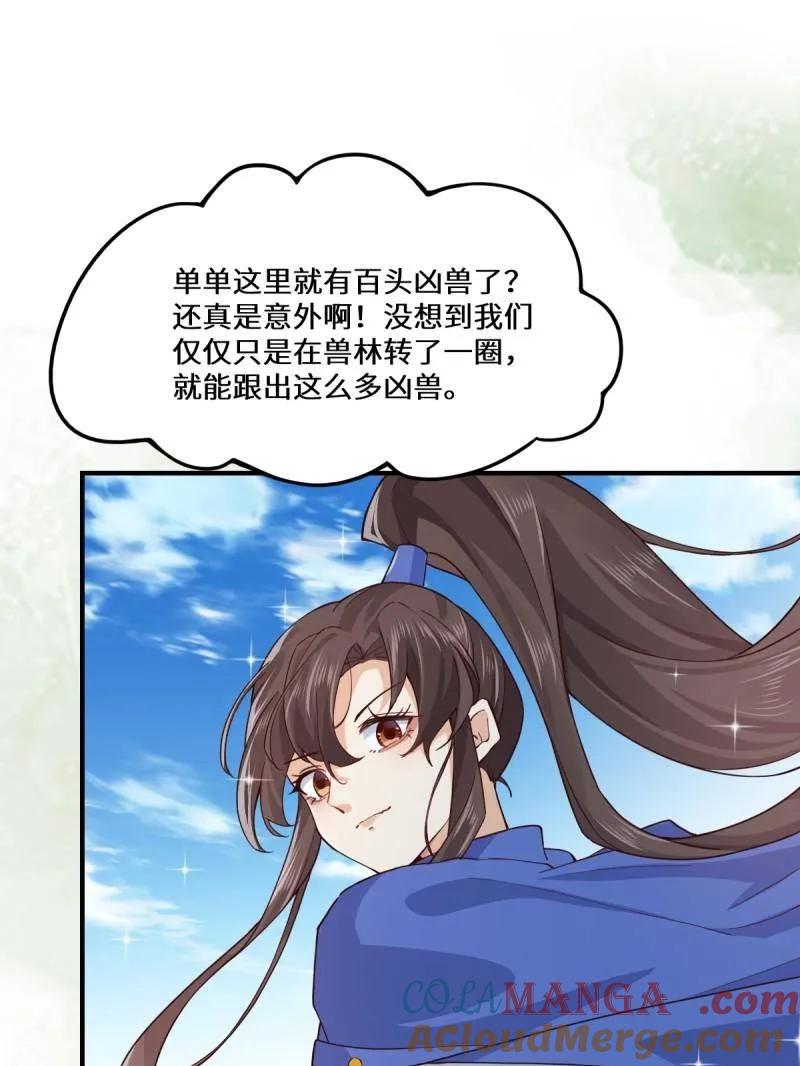 鬼医凤九 第659话 661 攻占黑山城（一） 第53页