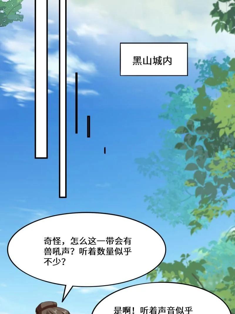 鬼医凤九 第659话 661 攻占黑山城（一） 第63页