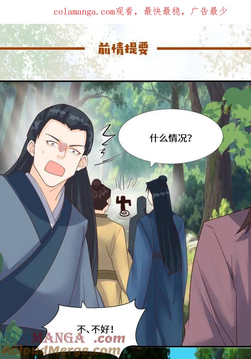 鬼医凤九 第659话 661 攻占黑山城（一） 第1页