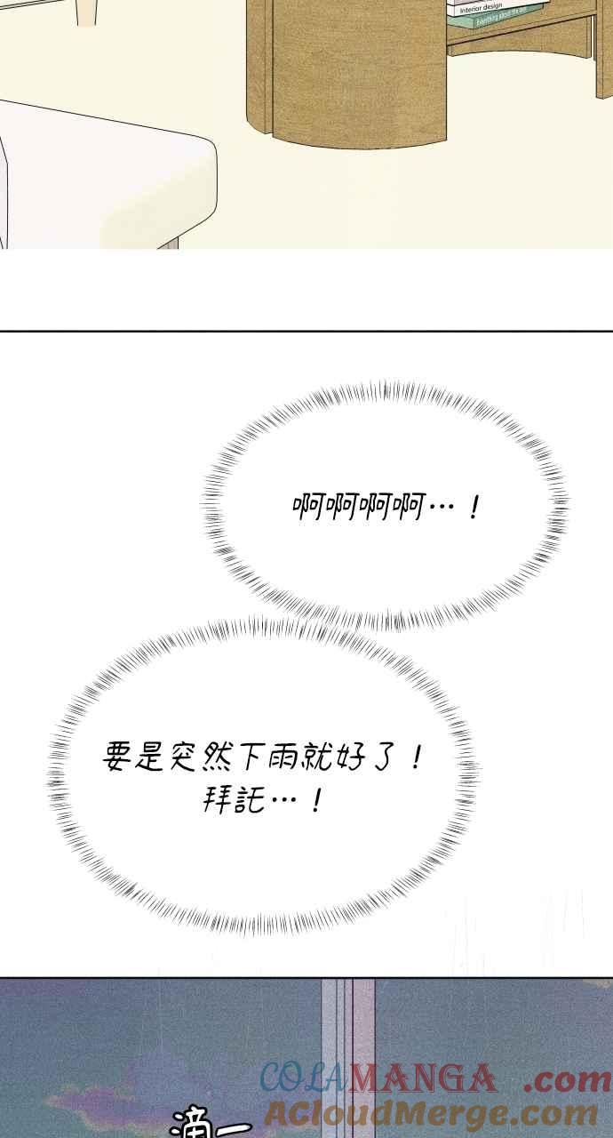 《内向男女》第68话 Stay 第64页