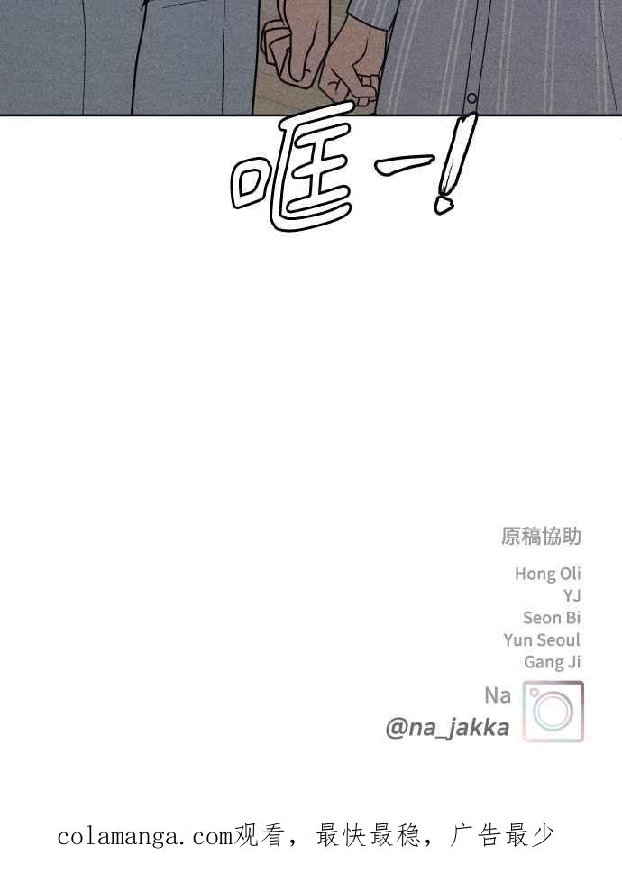 《内向男女》第68话 Stay 第68页