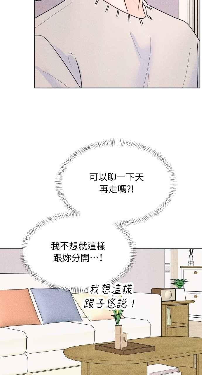 《内向男女》第68话 Stay 第63页