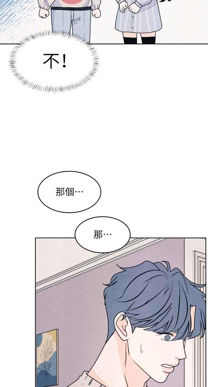 《内向男女》第68话 Stay 第62页