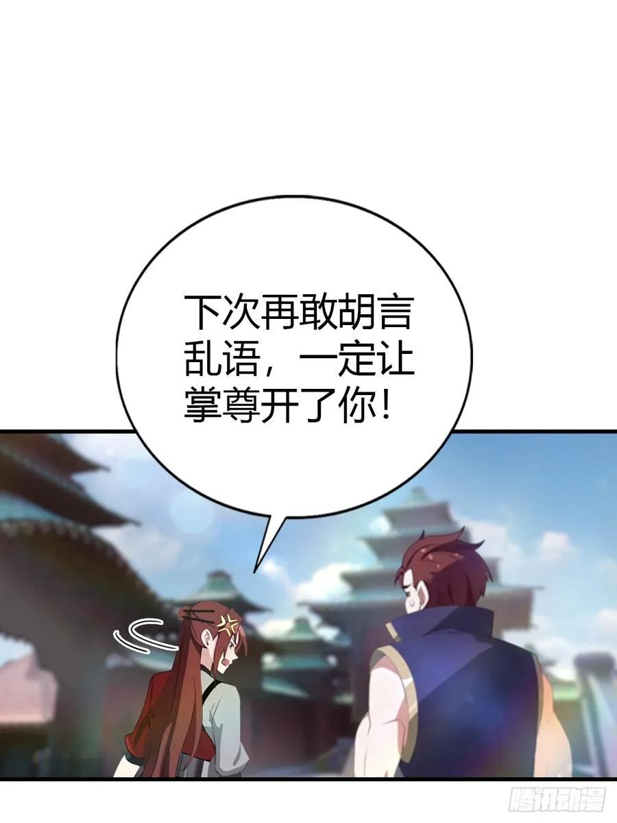 修仙归来在校园 第二季 - 第117话 这里 我说了算！ - 第60张图