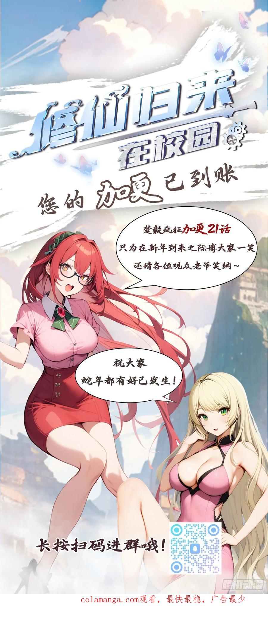 修仙归来在校园 第二季 - 第117话 这里 我说了算！ - 第62张图