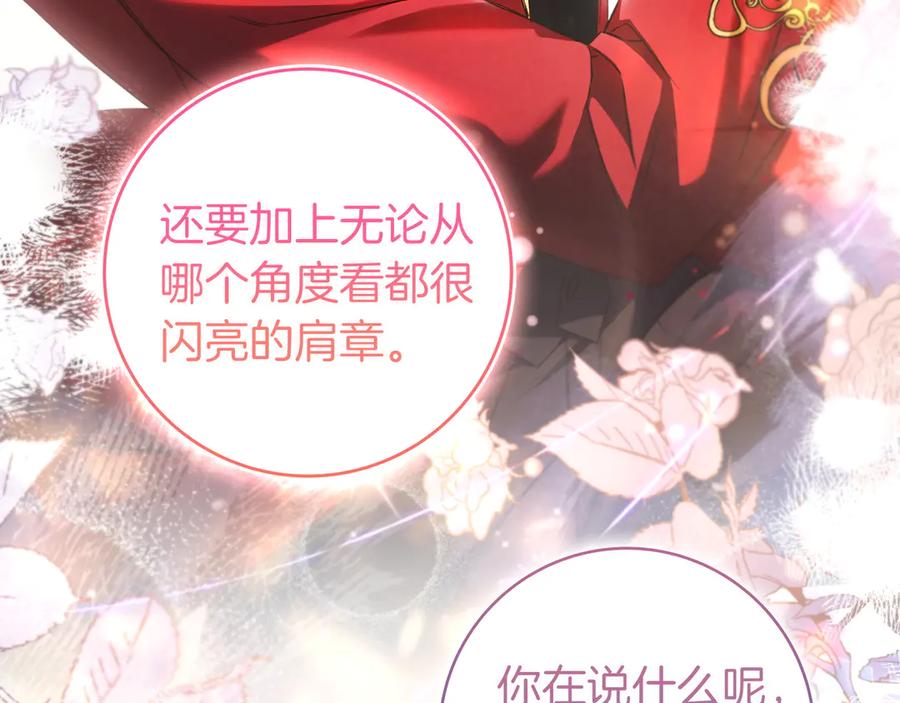 《只想在反派爸爸身边躺平》第8话 误会 第52页