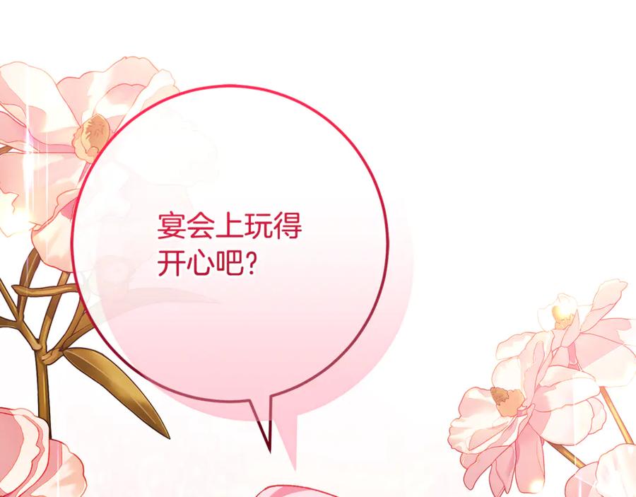 男二是女儿身 第73话 身份暴露 第19页