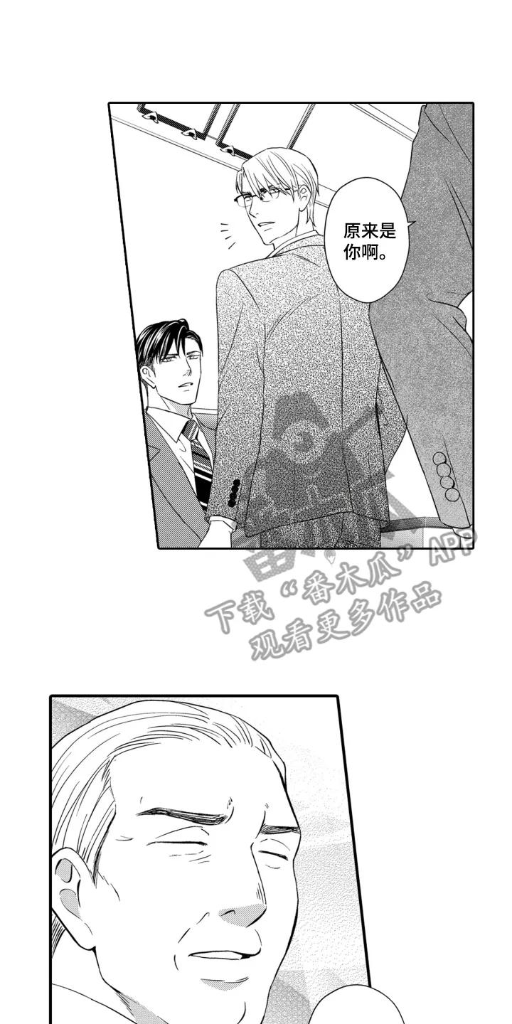 《误会与真相》第1章：上门算账 第12页