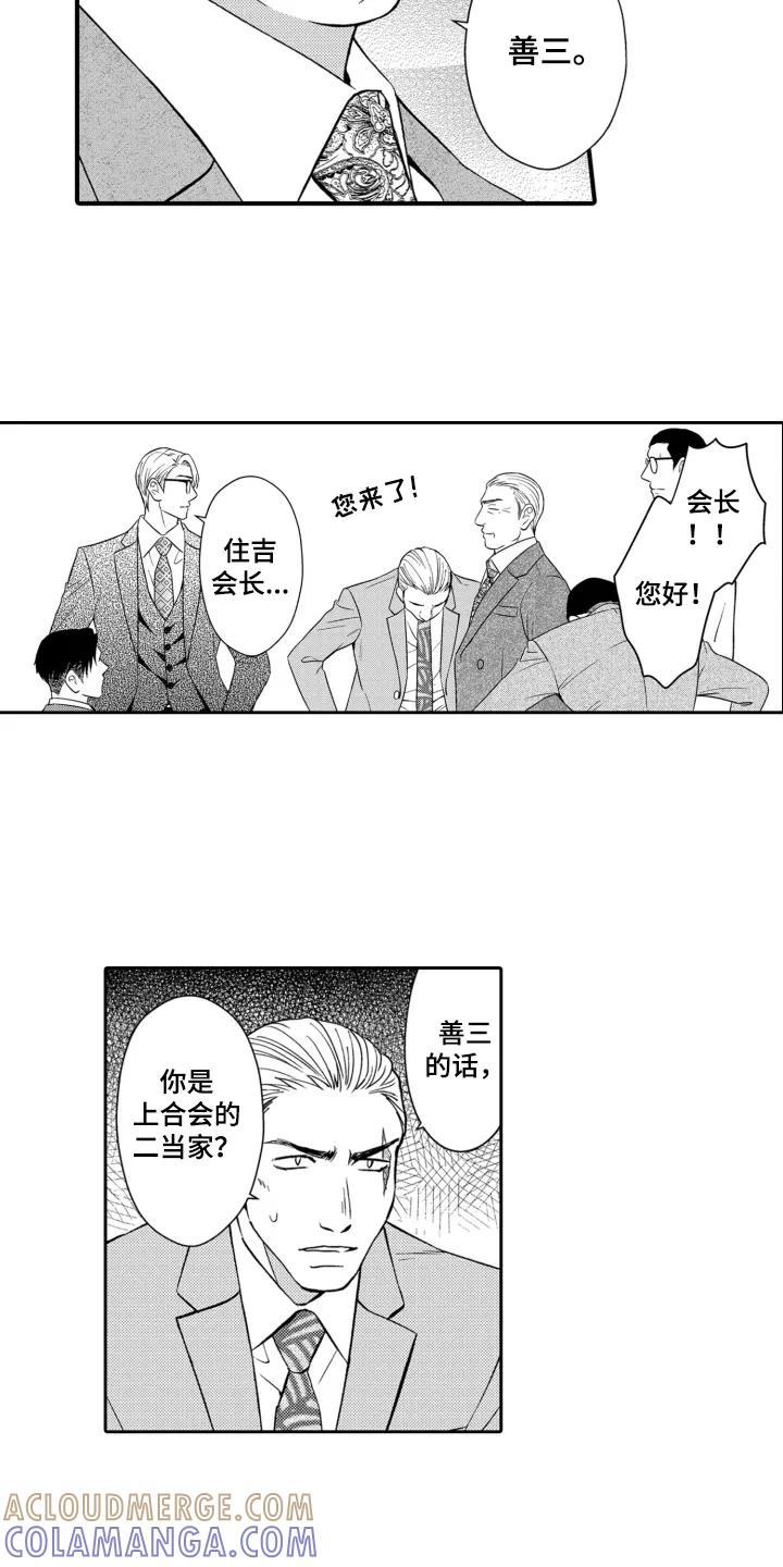 《误会与真相》第1章：上门算账 第13页