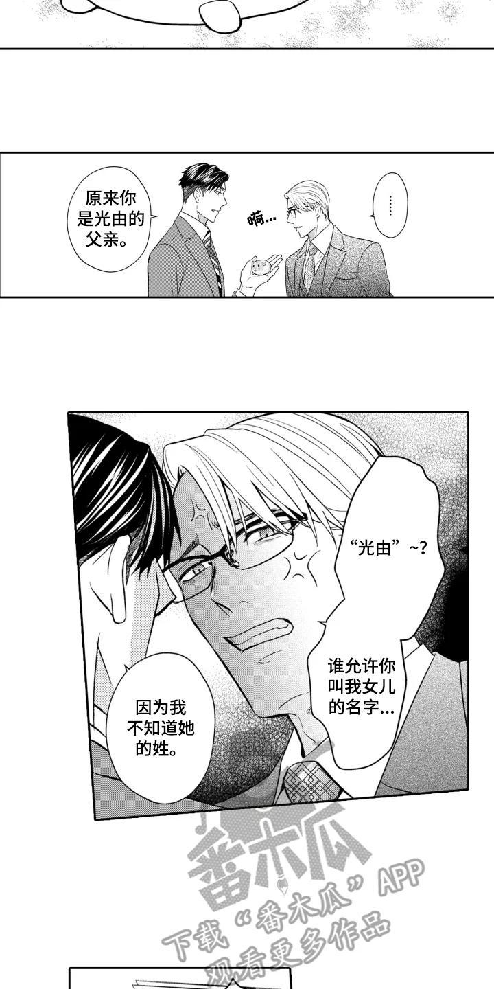 《误会与真相》第1章：上门算账 第16页