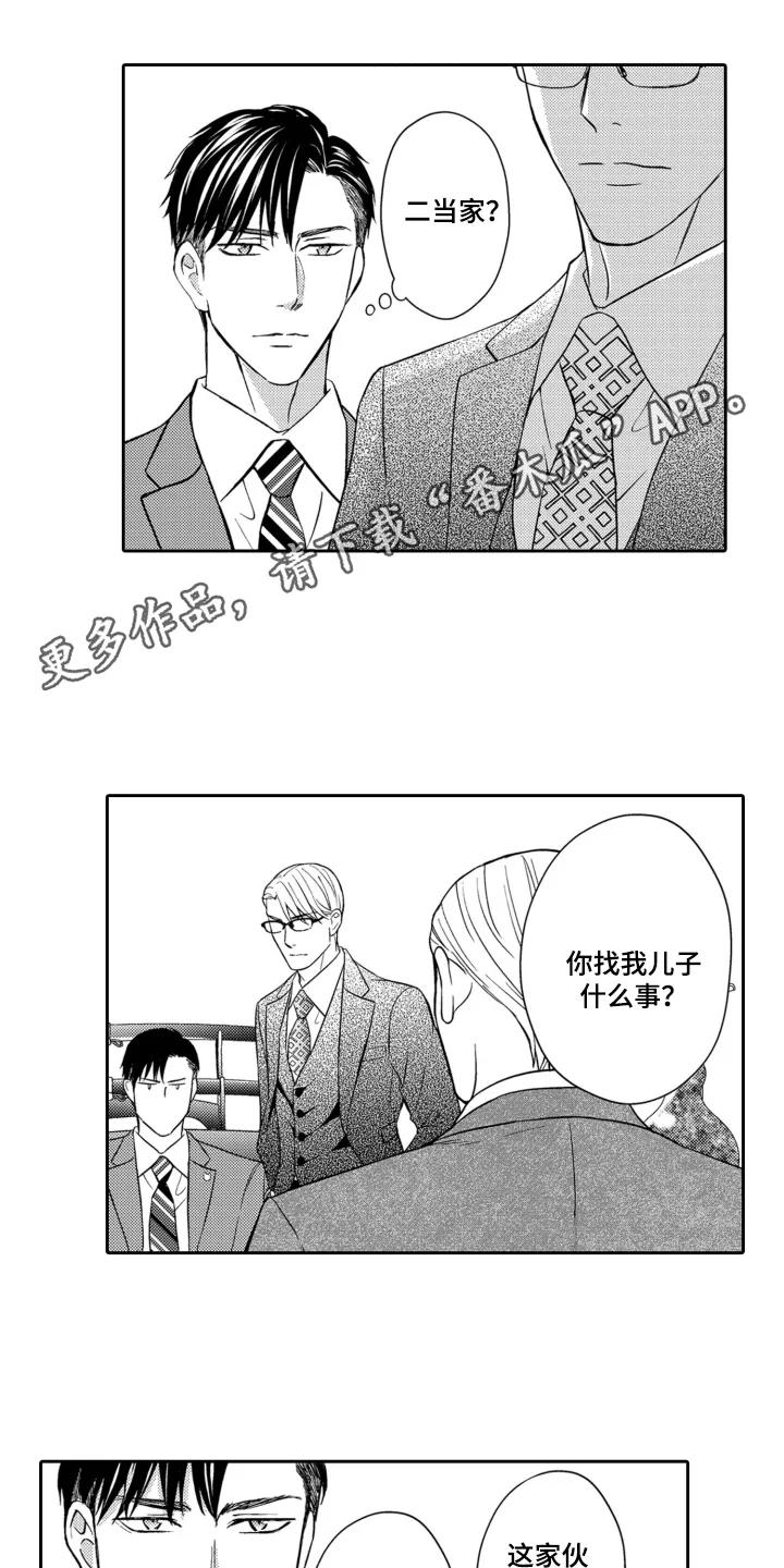 《误会与真相》第1章：上门算账 第14页