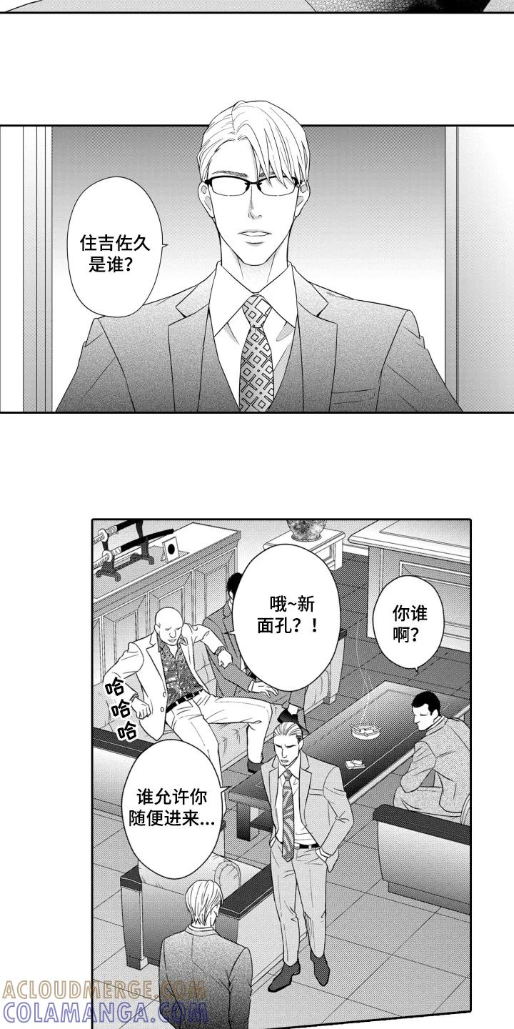 《误会与真相》第1章：上门算账 第5页