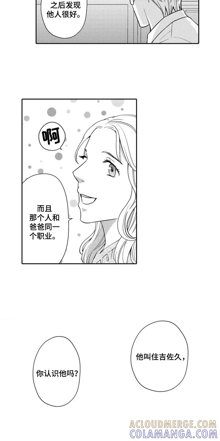 《误会与真相》第1章：上门算账 第3页