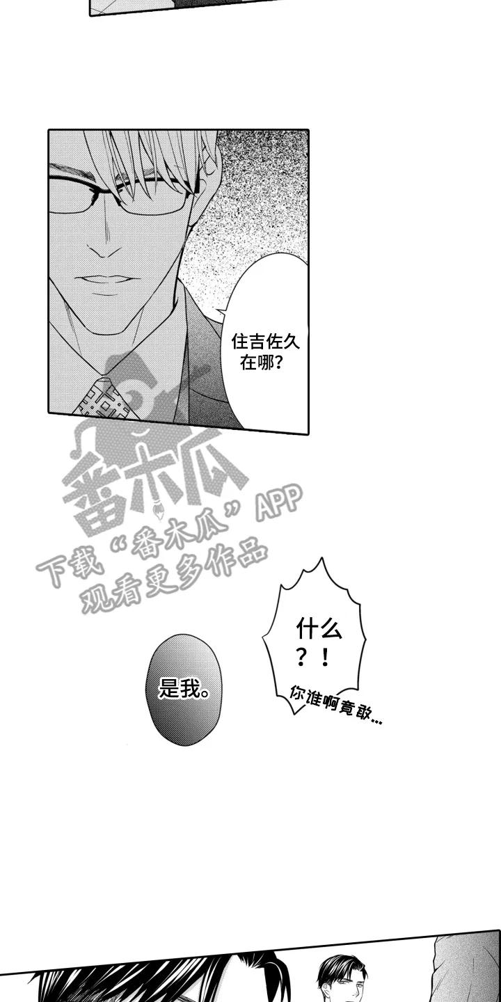 《误会与真相》第1章：上门算账 第6页