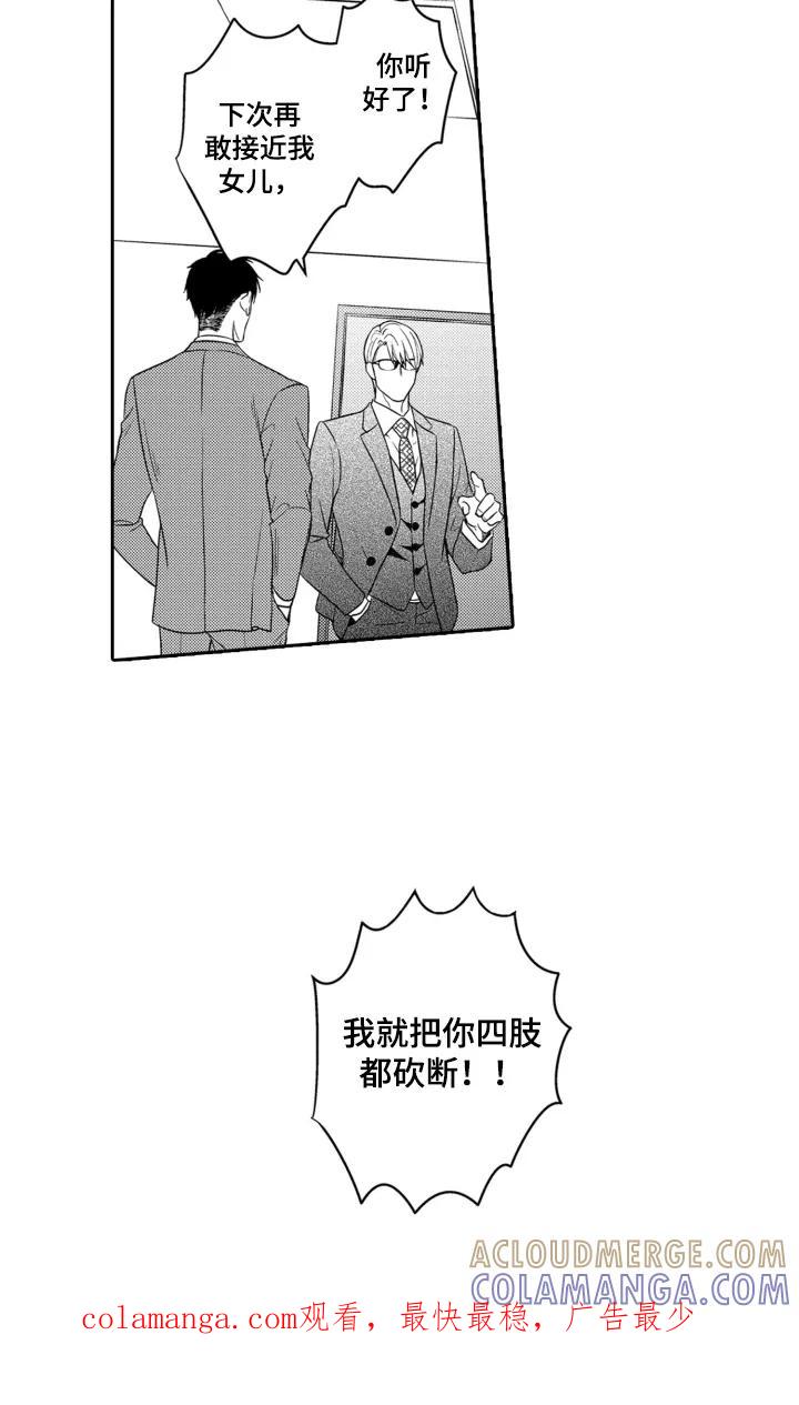 《误会与真相》第1章：上门算账 第17页