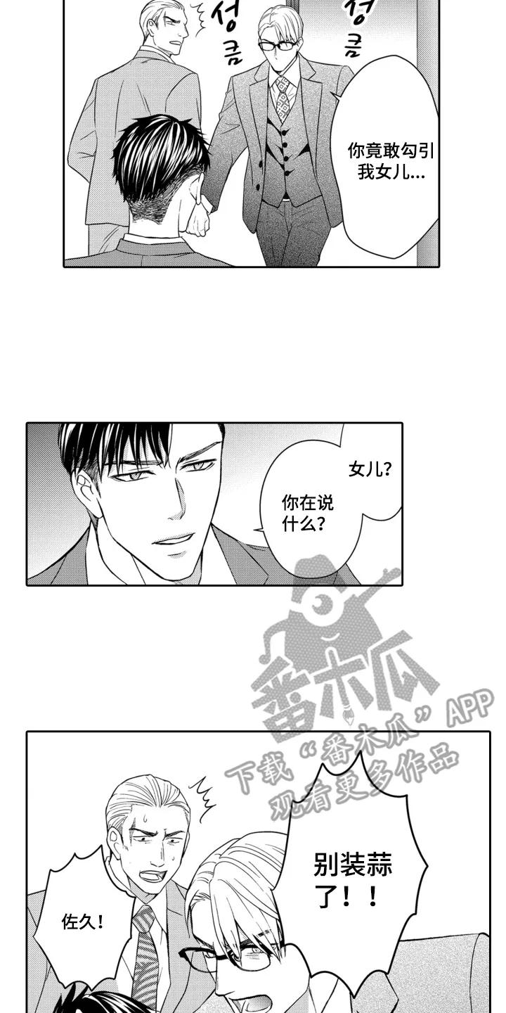 《误会与真相》第1章：上门算账 第8页