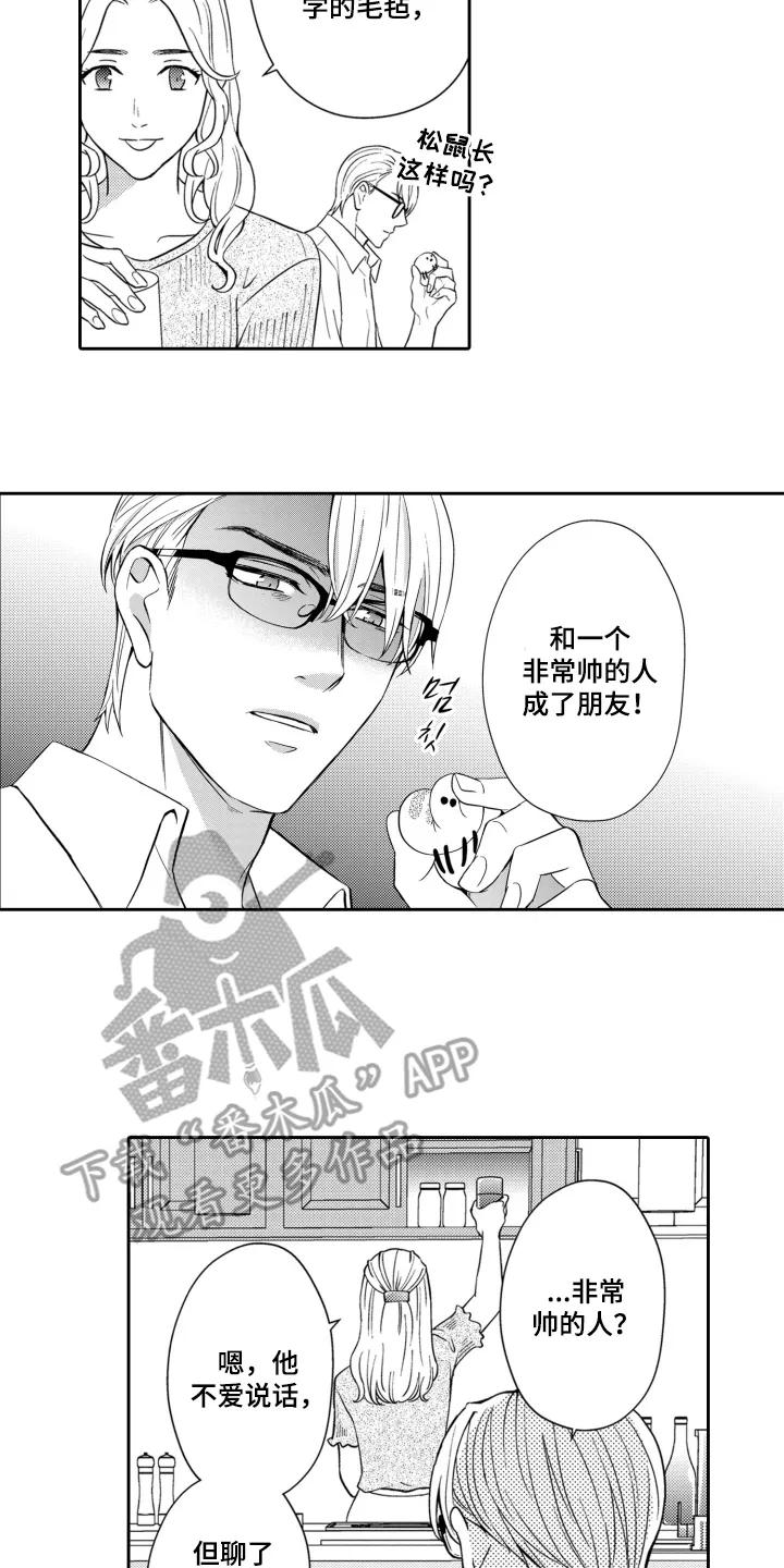 《误会与真相》第1章：上门算账 第2页