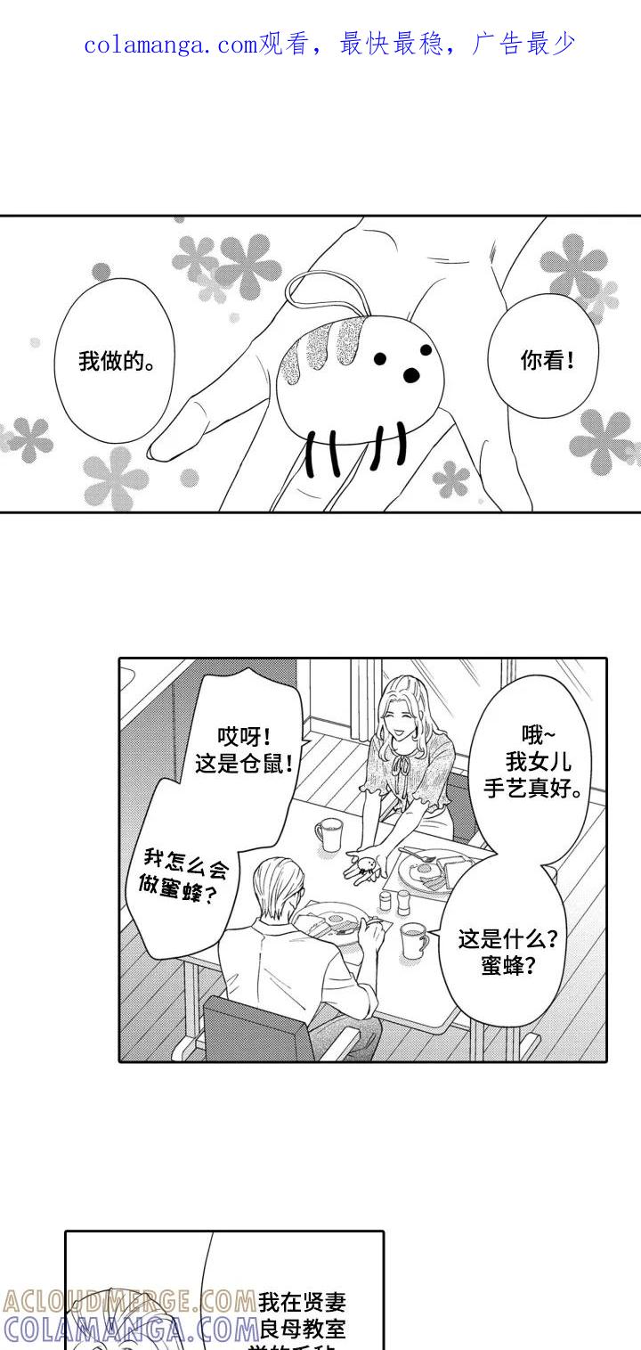 《误会与真相》第1章：上门算账 第1页