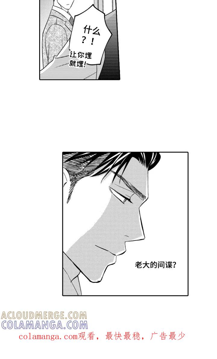 《误会与真相》第10章：清理垃圾 第15页