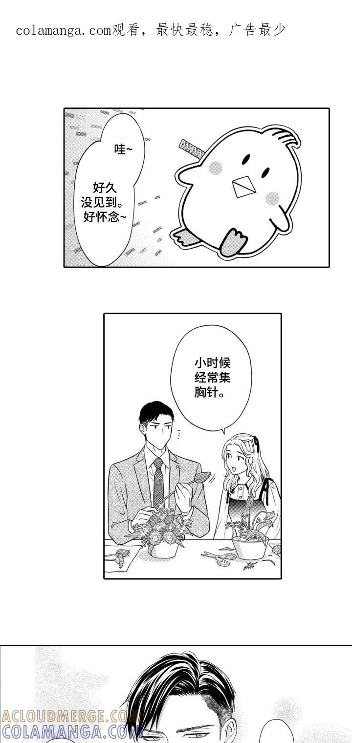 《误会与真相》第10章：清理垃圾 第1页