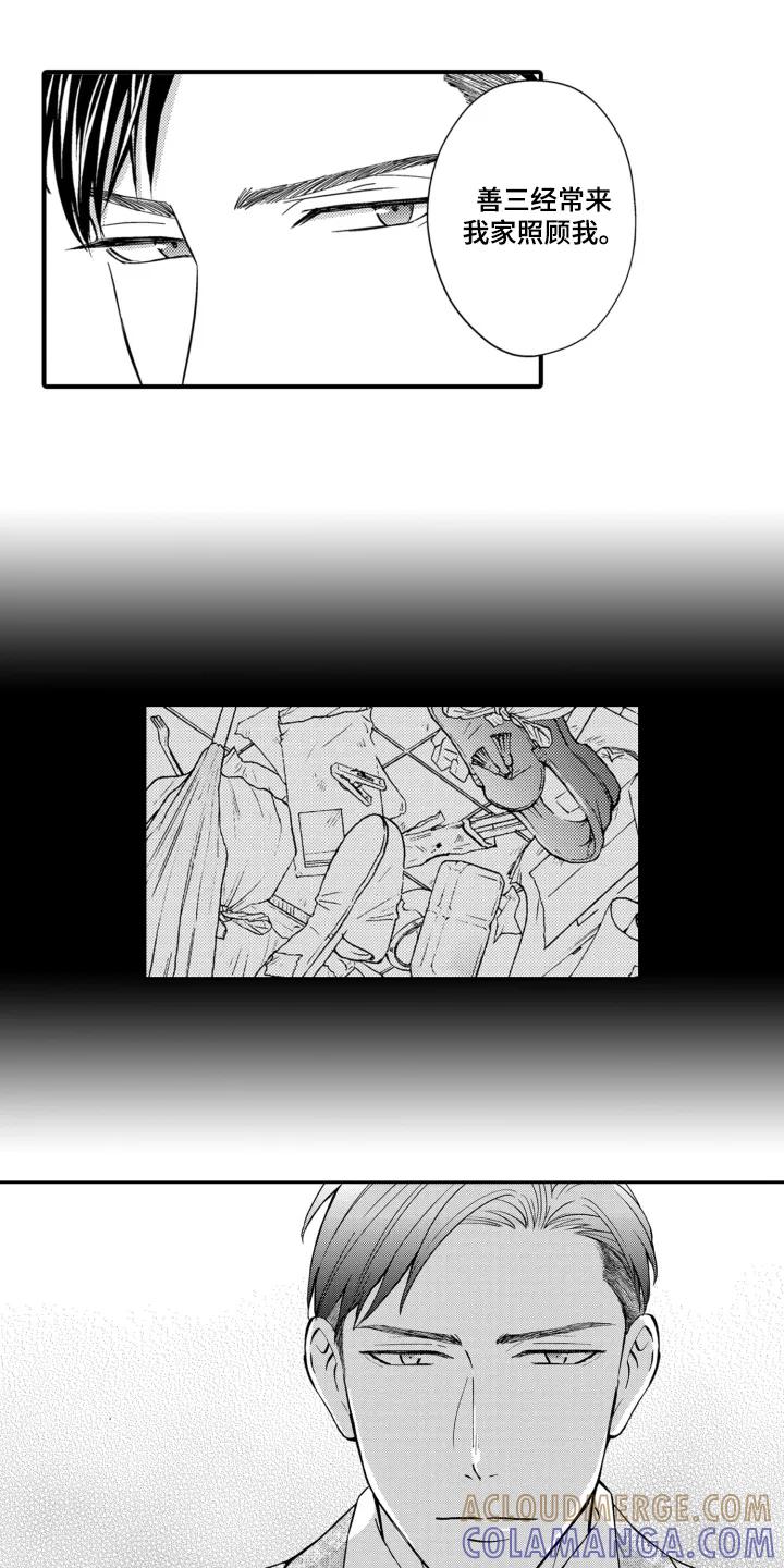 《误会与真相》第10章：清理垃圾 第5页