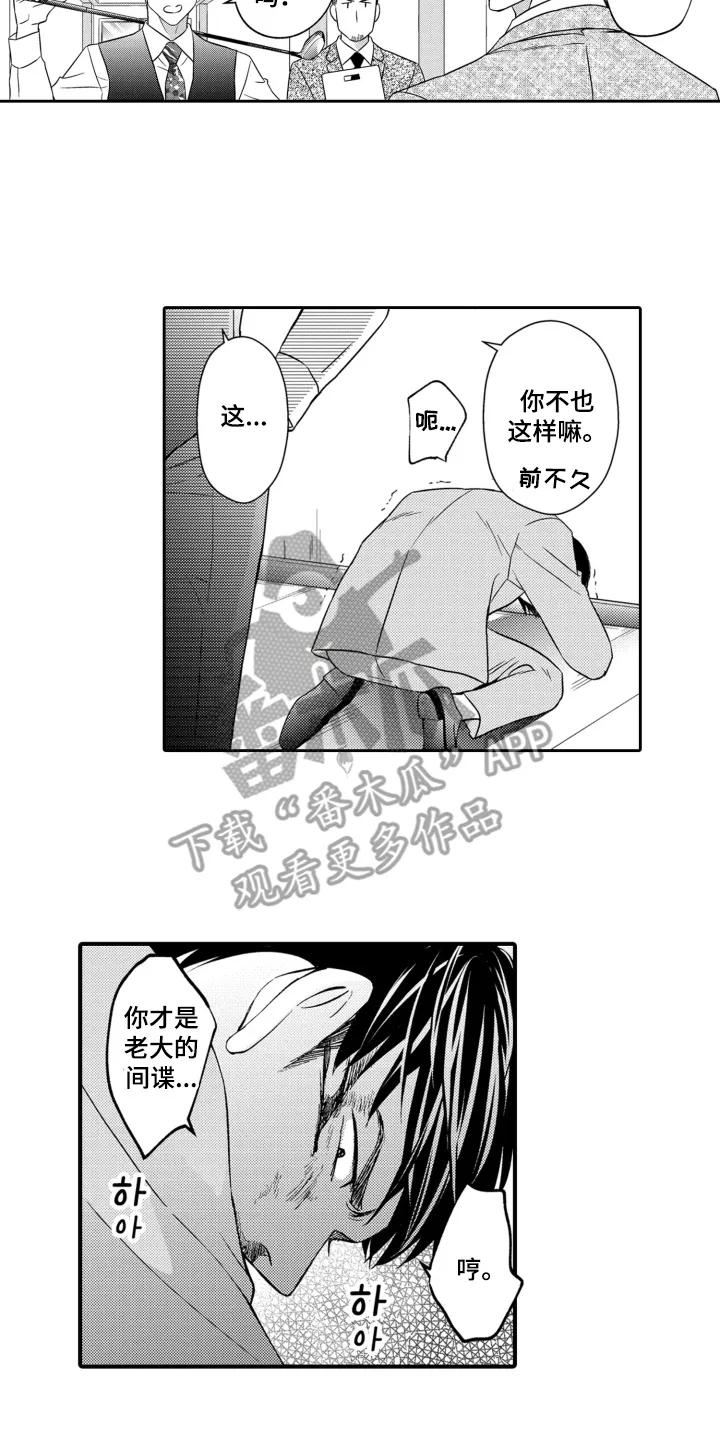 《误会与真相》第10章：清理垃圾 第12页
