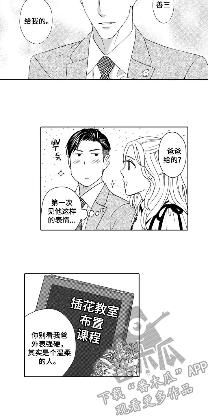 《误会与真相》第10章：清理垃圾 第2页