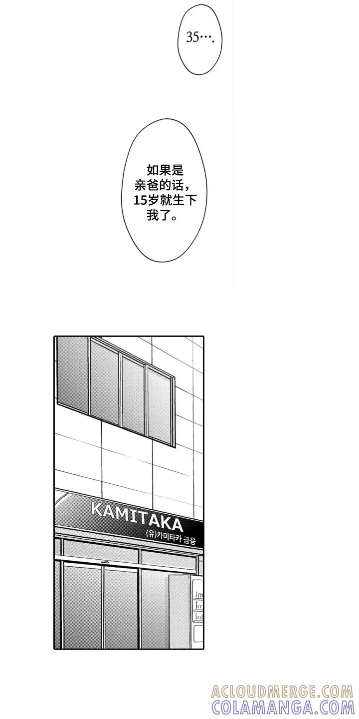 《误会与真相》第10章：清理垃圾 第7页