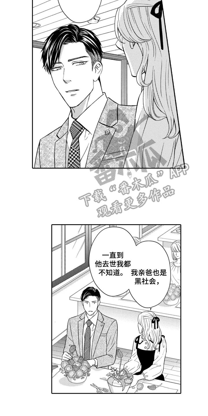 《误会与真相》第10章：清理垃圾 第4页