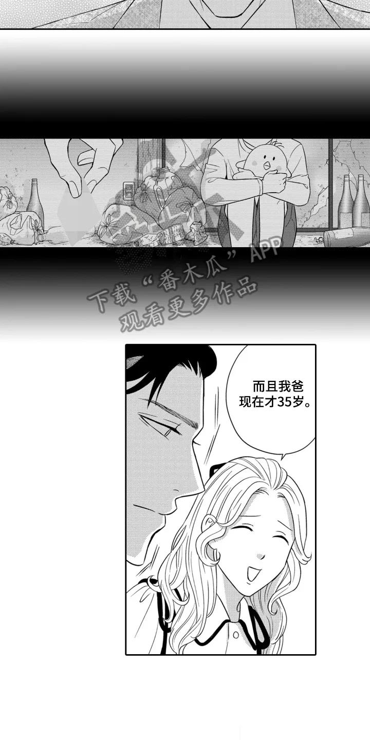 《误会与真相》第10章：清理垃圾 第6页