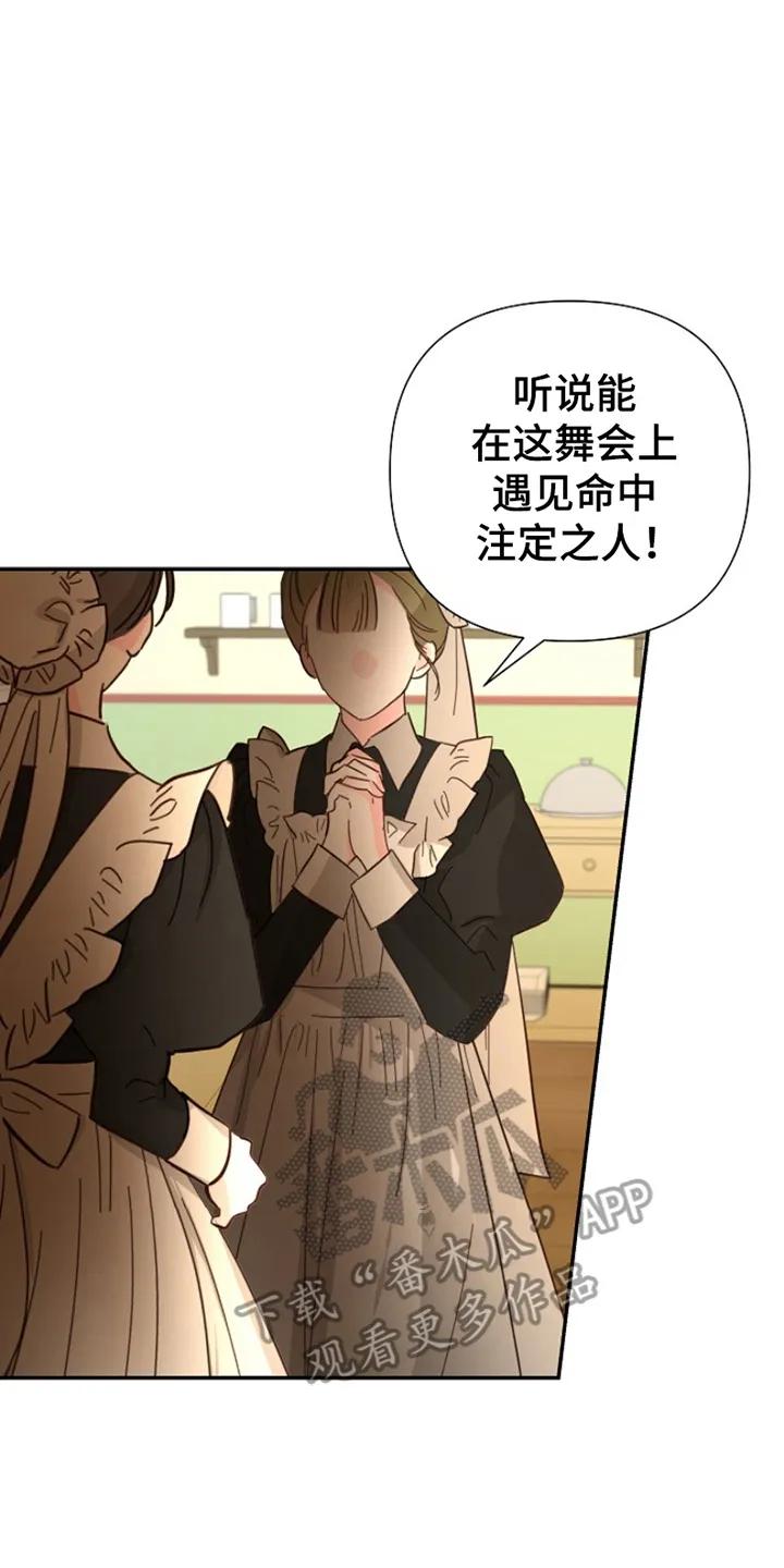 《这个乙游不对劲》第11章：命定之人 第30页
