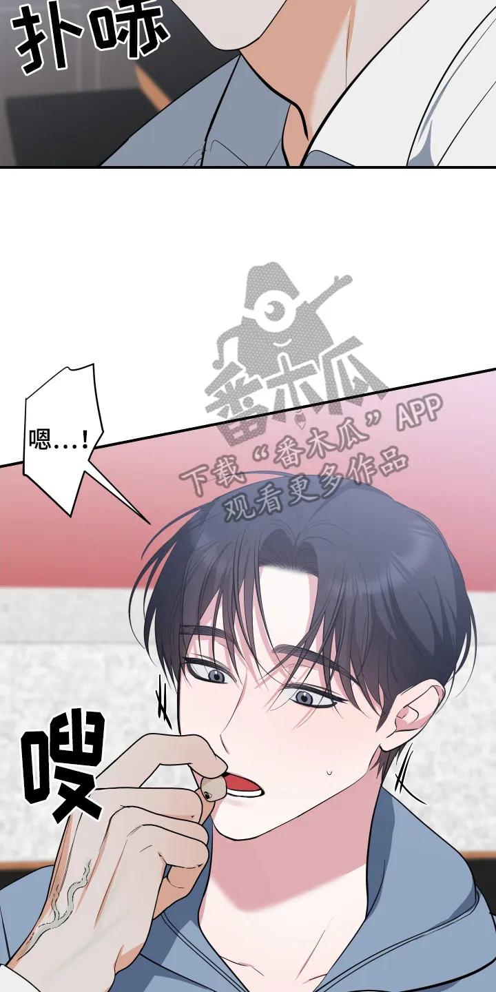 《退还烙印》第11章：郁闷 第14页