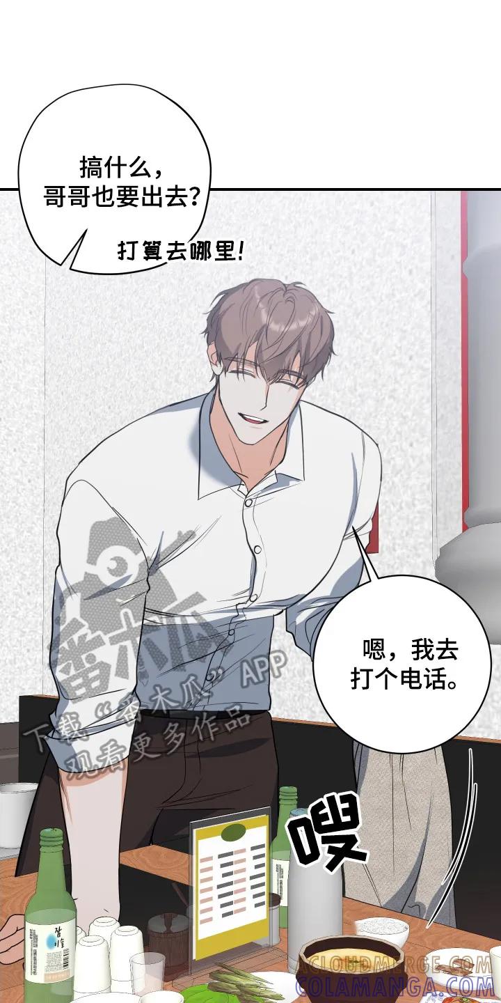 《退还烙印》第11章：郁闷 第23页