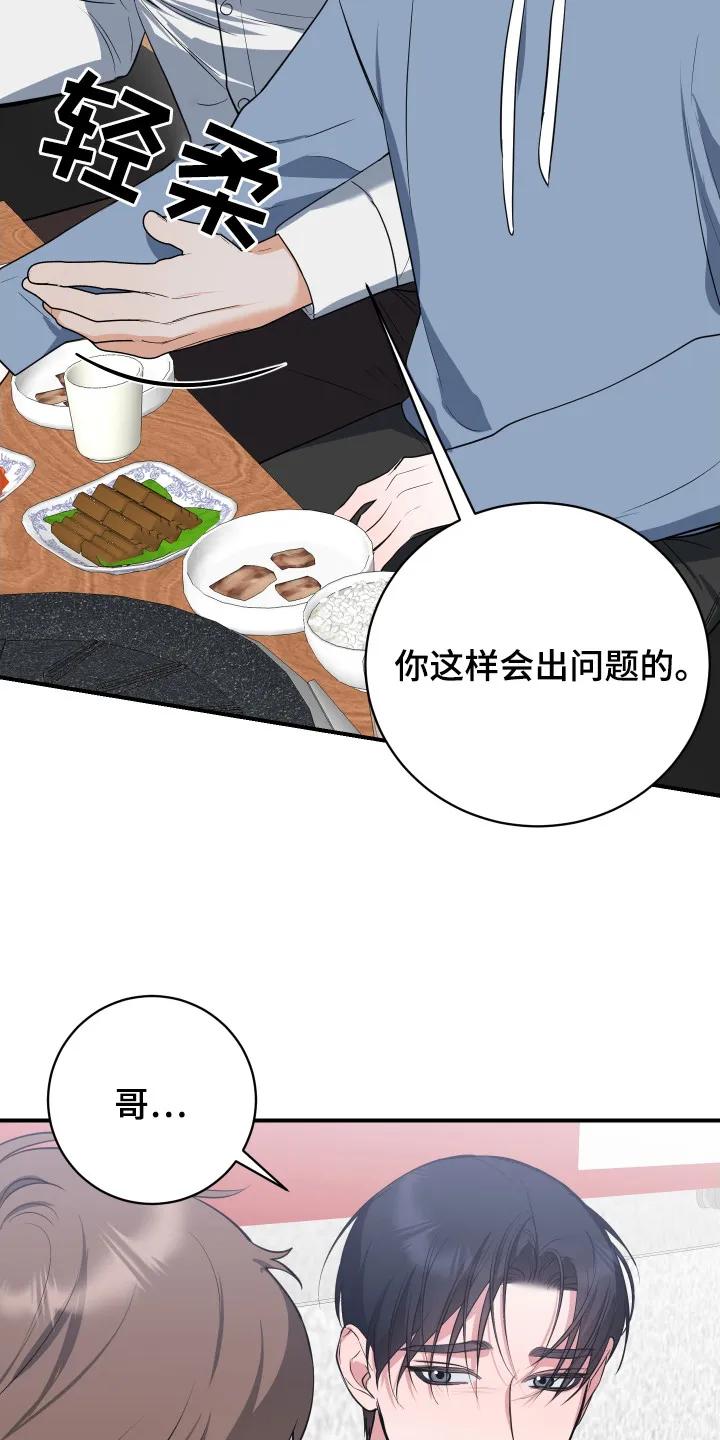 《退还烙印》第11章：郁闷 第12页