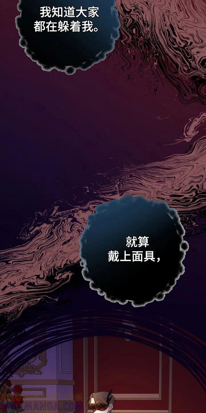 《这个乙游不对劲》第11章：命定之人 第13页