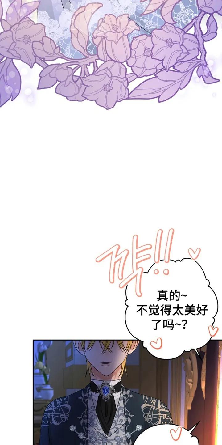 《这个乙游不对劲》第11章：命定之人 第34页