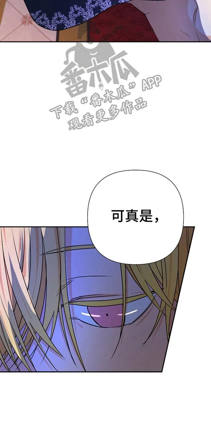 《这个乙游不对劲》第11章：命定之人 第36页