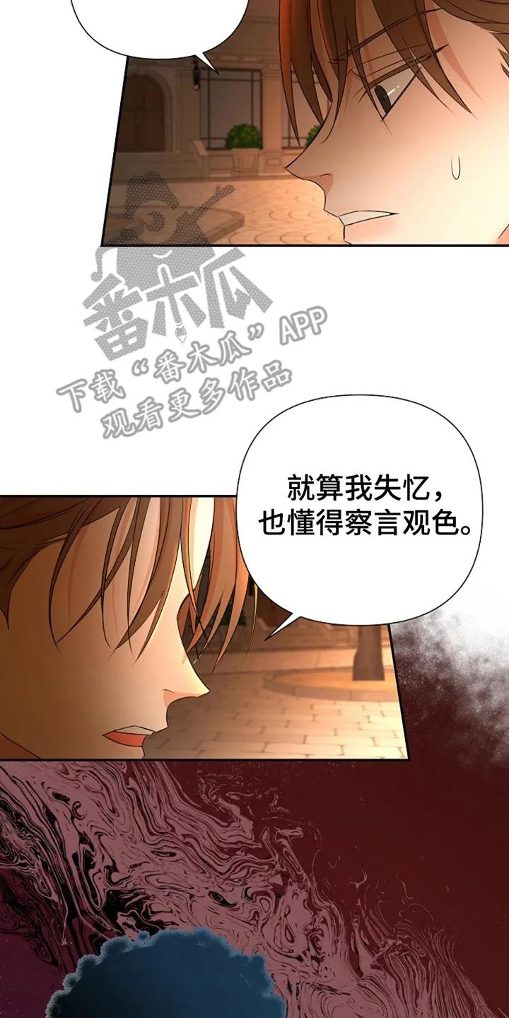 《这个乙游不对劲》第11章：命定之人 第12页