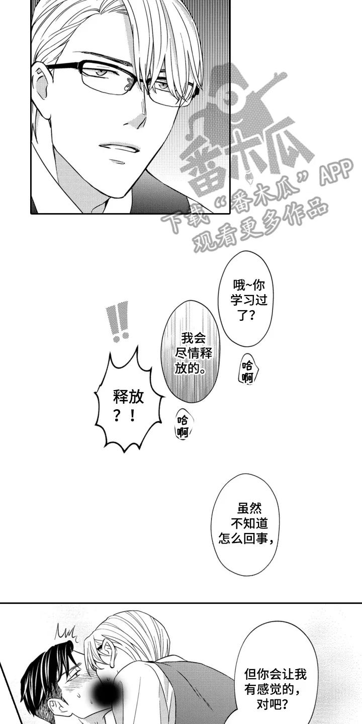 《误会与真相》第11章：心动 第14页